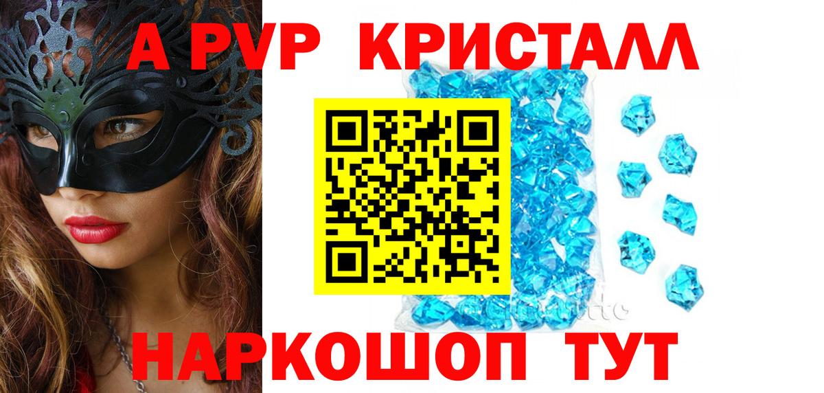 APVP СК  Альфа ПВП СК КРИС  Вход с VPN  купить наркотики сайты  Алатырь  A-PVP СК 