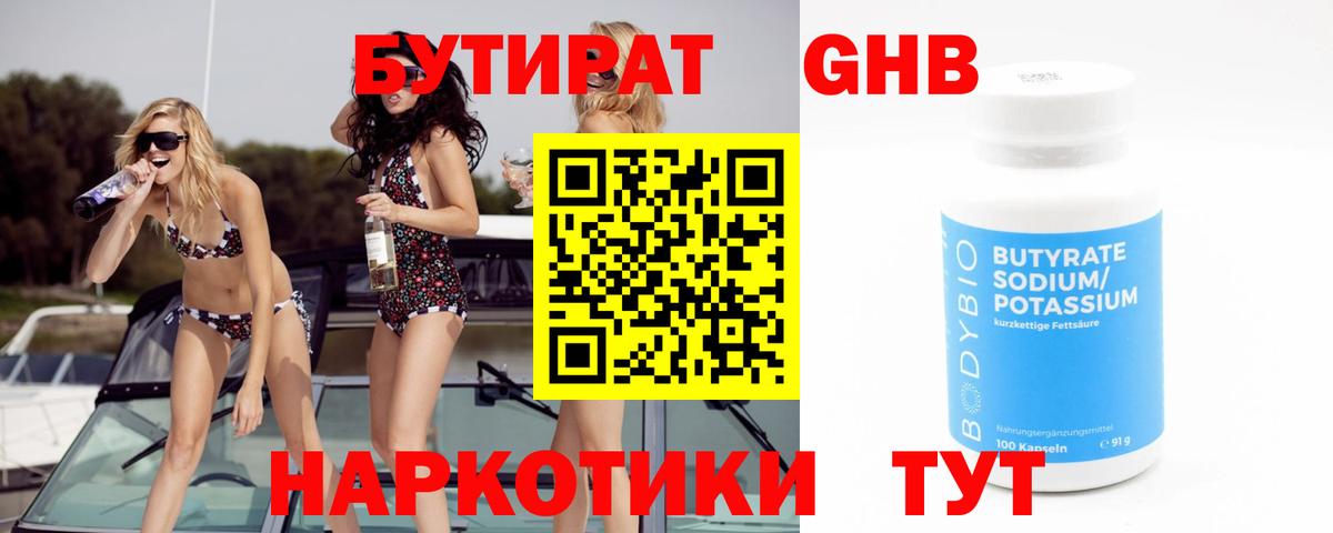 Бутират бутандиол Алатырь