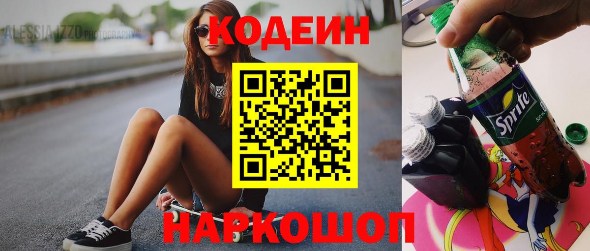Кодеиновый сироп Lean напиток Lean (лин) Алатырь