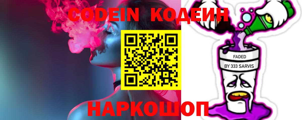 дарнет шоп  Кодеин напиток Lean (лин)  Кодеин напиток Lean (лин)  Вход с VPN  Алатырь 