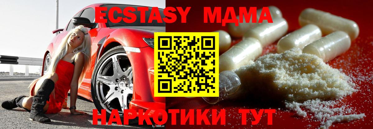 МДМА  MDMA кристаллы  Алатырь  Вход с VPN  МДМА молли 